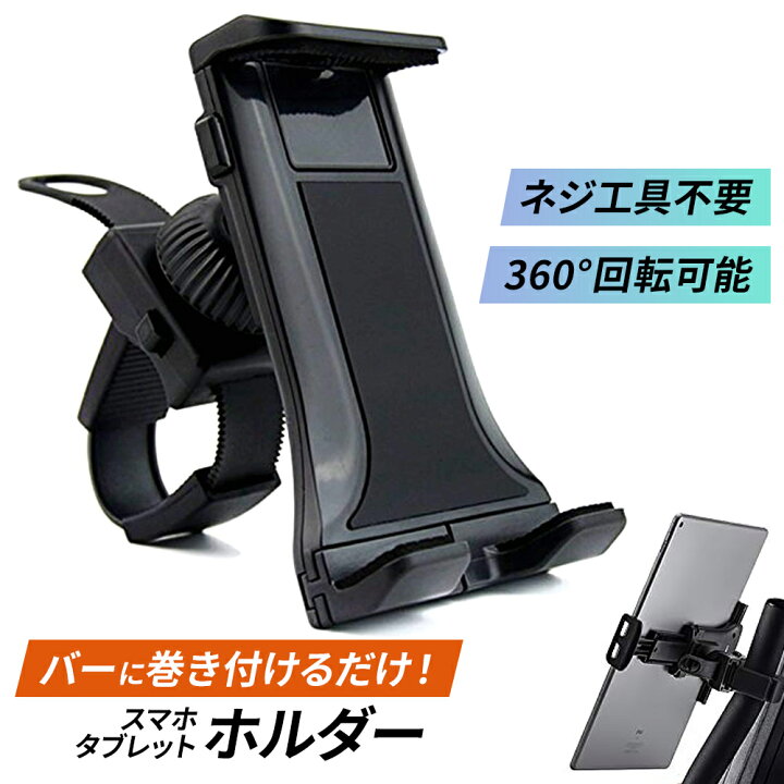楽天市場 フィットネスバイク エクササイズバイク サイクリングバイク タブレットホルダー マウント および ジムの室内 ハンドルバー 用 ポータブル コンパクト タブレット スマートフォン スマホ 用 タブレット スマホホルダーecoride 楽天市場 フィットネスバイク エクササイズバイク サイクリングバイク タブレットホルダー マウント および ジムの室内 ハンドルバー 用 ポータブル コンパクト タブレット スマートフォン スマホ 用 タブレット スマホホルダーecoride