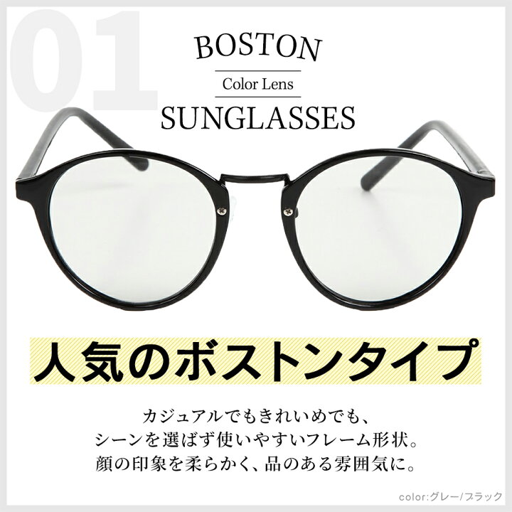 楽天市場 サングラス メンズ レディース カラーレンズ ボストン おしゃれ メガネ 丸メガネ 伊達メガネ だてメガネ 紫外線 Uvカット メガネ拭き 本革ケース付き タブレット スマホホルダーecoride