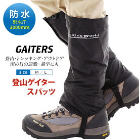 楽天市場 スパッツ メンズ 登山 トレッキング スポーツ アウトドア の通販
