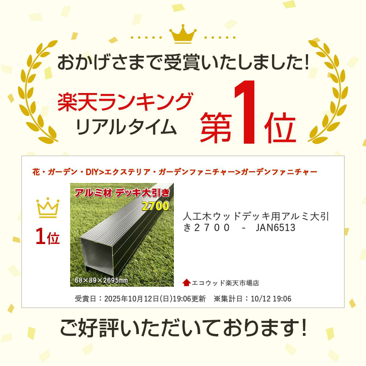 楽天市場】人工木ウッドデッキ用アルミ大引き2700 - JAN6513