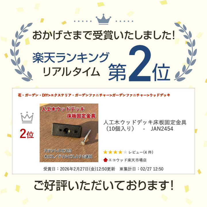 楽天市場】人工木ウッドデッキ床板固定金具（10個入り） - JAN2454