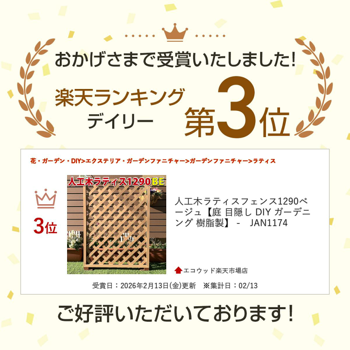 楽天市場】人工木ラティスフェンス1290ベージュ【庭 目隠し DIY 