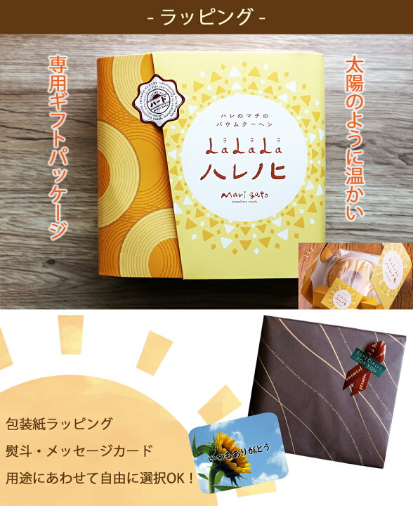 楽天市場 バレンタイン 23 バウムクーヘン バームクーヘン ハード 送料無料 内祝い お取り寄せ スイーツ ギフト ハレマチ スイーツ 結婚式 引き出物 内祝 感謝 結婚 結婚祝い 出産 出産祝い お祝い お返し お祝い返し ハードバウム ハード 手土産 お菓子 個包装