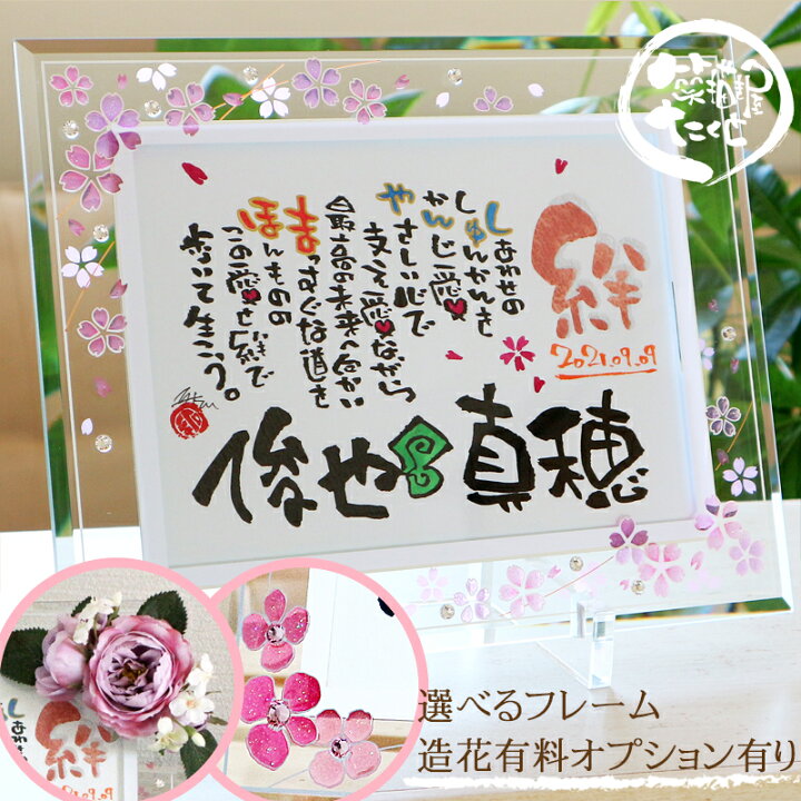 楽天市場 結婚祝い 結婚記念日 女性に人気の名入れの贈り物 選べるガラスフレーム 1 2人用 名前詩 名前ポエム 名入れ おしゃれ プレゼント 友達 女 ウェルカムボード ウェディング 誕生日 紙婚式 銀婚式 妻 女性 彼女 友人 男性 新婚 夫婦 両親 贈り物 名前詩 楽天市場 結婚祝い 結婚記念日 女性に人気の名入れの贈り物 選べるガラスフレーム 1 2人用 名前詩 名前ポエム 名入れ おしゃれ プレゼント 友達 女 ウェルカムボード ウェディング 誕生日 紙婚式 銀婚式 妻 女性 彼女 友人 男性 新婚 夫婦 両親 贈り物 名前詩