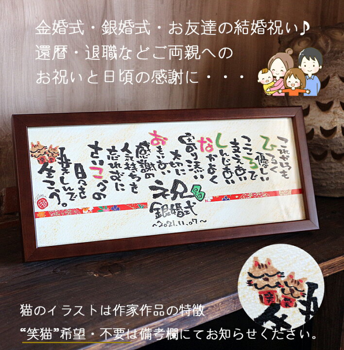 楽天市場】金婚式 銀婚式 結婚記念日【320友禅和紙 木製フレーム 2人用】名前詩 誕生日 感謝 退職 定年 名入れ プレゼント 名前ポエム 還暦祝い 女性 男性 記念日 還暦 喜寿 祝い 卒寿 古希 傘寿 贈り物 お礼 先生 お父さん お母さん おばあちゃん 夫婦 友達 子ども 父の日 楽天市場】金婚式 銀婚式 結婚記念日【320友禅和紙 木製フレーム 2人用】名前詩 誕生日 感謝 退職 定年 名入れ プレゼント 名前ポエム 還暦祝い 女性 男性 記念日 還暦 喜寿 祝い 卒寿 古希 傘寿 贈り物 お礼 先生 お父さん お母さん おばあちゃん 夫婦 友達 子ども 父の日