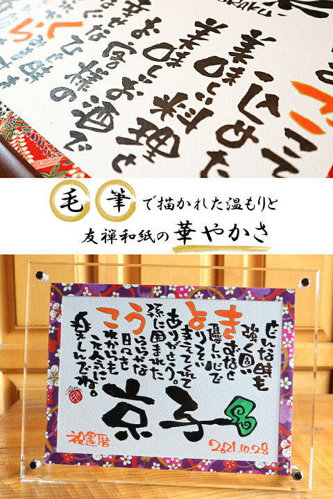 楽天市場 古希祝い 喜寿 卒寿 70歳 77歳 90 退職祝い アクリルフレーム2ｌ 友禅和紙 紫系 1人用 名前詩 名前ポエム ネームポエム プレゼント 名前入り 感謝 誕生日 男性 女性 記念日 長寿 サプライズギフト お父さん お母さん 妻 友達 祖父 祖母 プリザーブドフラワー