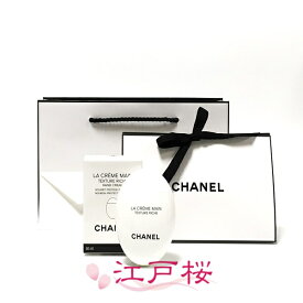 【国内正規品】CHANEL シャネル ラ クレーム マン リッシュ ハンドクリーム 50ml (ギフトラッピング済、ショッパー付)