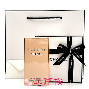 【国内正規品】CHANEL シャネル アリュール オードゥ パルファム EDP(ヴァポリザター)100ml (ギフトBOXラッピング済、ショッパー付)