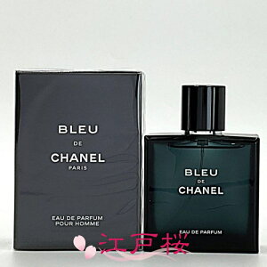 【国内正規品】CHANEL シャネル ブルー ドゥ シャネル オードゥ パルファム EDP(ヴァポリザター)50ml