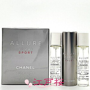 【国内正規品】CHANEL シャネル アリュール オム スポーツ オー エクストレム トラベル スプレイ(オードゥ パルファム EDP)3×20ml