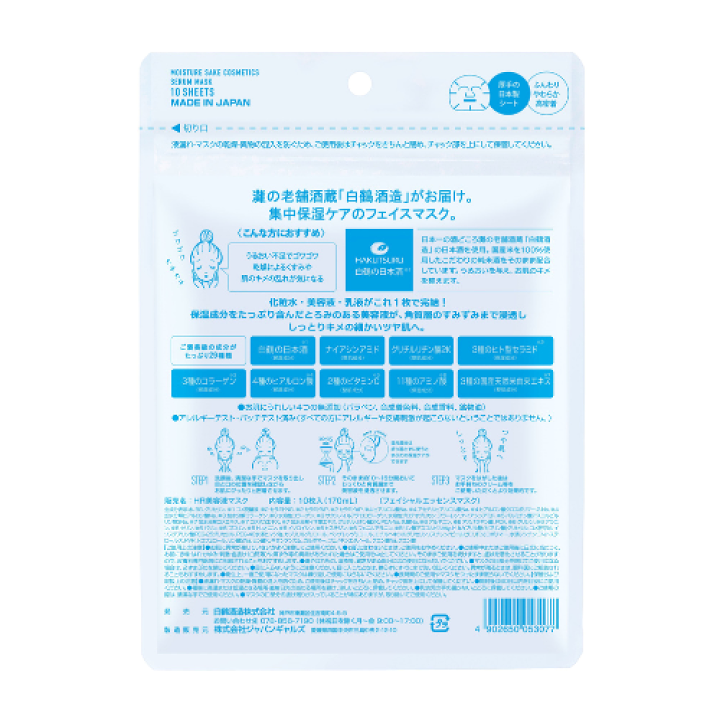 楽天市場】白鶴 うるおい日本酒コスメ 美容液マスク 10枚入(170ml