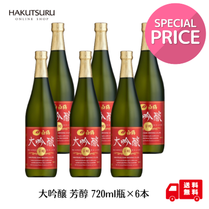 楽天市場】【アウトレット 50%OFF】白鶴 大吟醸 芳醇 720ml×6本【送料
