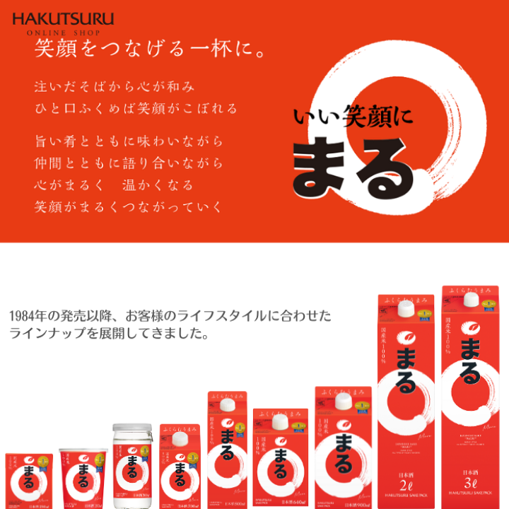 楽天市場】白鶴 サケパック まる 640ml × 6本 日本酒 定番酒