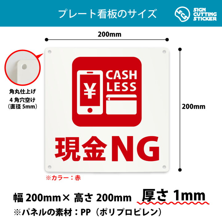 楽天市場】キャッシュレス 現金NG 案内 注意 看板 ( 警告 防止 対策 