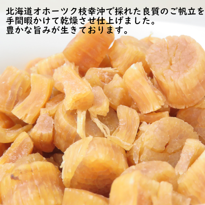 リコリス☆ホタテ干し貝柱大割れB2・300g+めひび80g×2袋（別送） 楽天市場】北海道産 ほたて 干し 貝柱 割れ 100g メール便 乾燥