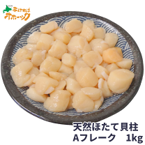 わけあり品 オホーツク産干貝柱1.5キロ わけあり品 オホーツク産干貝柱1.5キロ 旨味抜群!北海道産乾燥