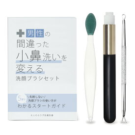 【 小鼻用洗顔ブラシ 毛穴洗浄 】男性用小鼻ブラシ + ゴムブラシ +毛穴クリーナー 3点 セット 天使の柔軟毛 毛穴 角質 角栓 黒ずみ ニキビ イチゴ鼻 洗浄 洗顔ブラシ フェイスブラシ 美白 美容 グッズ 洗顔 おしゃれ 洗顔グッズ ギフト コスメ プレゼント [M便 1/3]