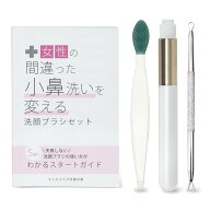 【 小鼻用洗顔ブラシ 毛穴洗浄】女性用小鼻ブラシ + ゴムブラシ＋毛穴クリーナー 3点セット 天使の柔軟毛…
