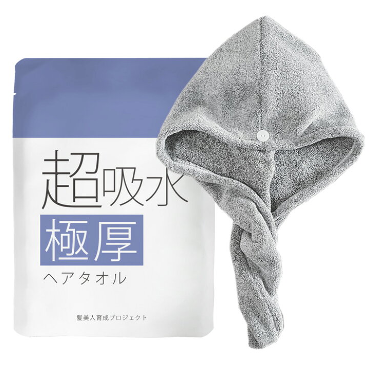楽天市場 ドライヤー時間が短縮できる超吸水 極厚ヘアタオル ロングヘア 対応 ヘアキャップ ヘアドライ タオルキャップ ヘアターバン ドライキャップ タオルドライ タオル ヘアケア 極厚 レディース 大人 おすすめ かわいい 人気 お風呂上がり 時短 M便 1 3