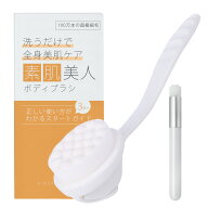【柔らかい極細毛で毛穴の奥まで優しく洗浄 ボディブラシ　お肌の乾燥に敏感な方用 】 柔らかめ 全身 背…