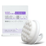 【低刺激 極細毛 シャンプーブラシ】頭皮ケア ヘッドケア　スカルプブラシ 頭皮ブラシ 天使の柔軟毛 スカ…