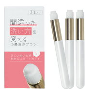 【 小鼻ブラシ 3本セット】 小鼻用 洗浄 ブラシ 毛穴 黒ずみ 天使の柔軟毛 角質 角栓 黒ずみ 小鼻 皮脂落…