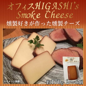【クーポン利用で200〜5000円OFF】送料無料 燻製チーズ 約170g こしき島の粗塩を使用 ハイボール 薩摩川内市 甑島 天然塩 鹿児島 薩摩川内 贈り物 お土産 銘品 おつまみ おやつ お取り寄せグルメ 燻製チーズ