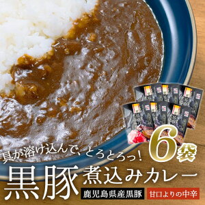 レトルトカレー 鹿児島黒豚の人気商品・通販・価格比較 - 価格.com