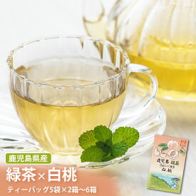 【クーポン利用で200〜5000円OFF】【新生活におすすめ】 鹿児島県産 白桃 緑茶 1箱5袋入 2〜6箱 フレーバーティ 個包装 バームクーヘン フィナンシェ マドレーヌ 鹿児島県 新生活 職場 同僚 取引先 産地直送 お取り寄せ ギフト プレゼント 贈り物 送料無料
