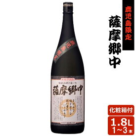 【クーポン利用で200〜5000円OFF】送料無料 薩摩郷中 1800ml 鹿児島限定 芋焼酎 25度 巣ごもリッチ 贈り物 お土産 バレンタイン ギフト