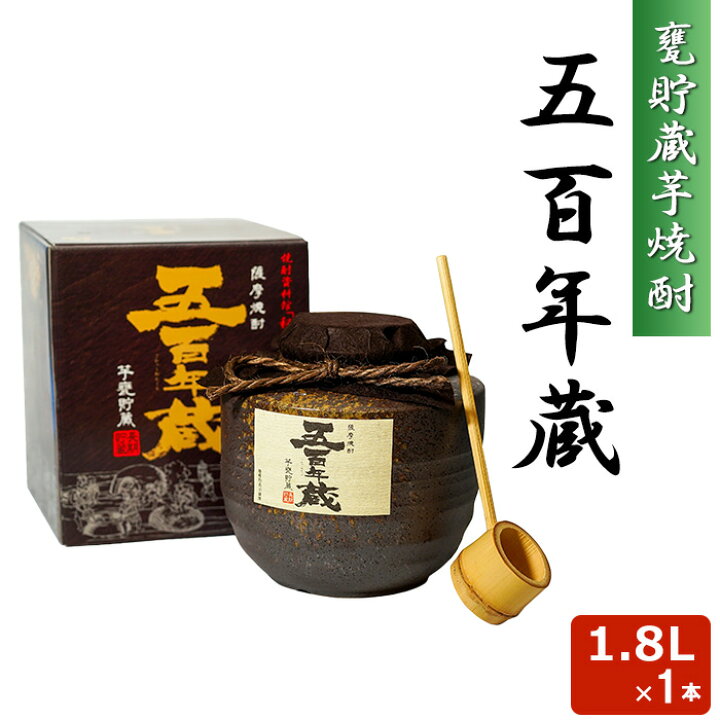 楽天市場】送料無料 五百年蔵 亀壺貯蔵 甕貯蔵 1800ml 25度 柄杓つき 