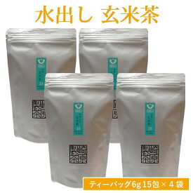 水出し 抹茶入り玄米茶(ティーバッグ) 6g × 15包 × 4袋セット 鹿児島 お土産 ティーバッグ