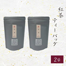 TB05 紅茶 (赤) ティーバッグ 3g × 8p × 2袋 【ネコポス配送】 かごしま茶 鹿児島茶 お土産 鹿児島 ティーパック