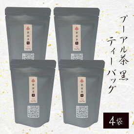 TB10 プーアル茶 (黒) ティーバッグ 3g × 8p × 4袋【ネコポス配送】 かごしま茶 鹿児島茶 お土産 鹿児島 ティーパック