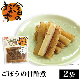 ごぼうの甘酢煮 200g × 2袋 鹿児島 お土産 お惣菜