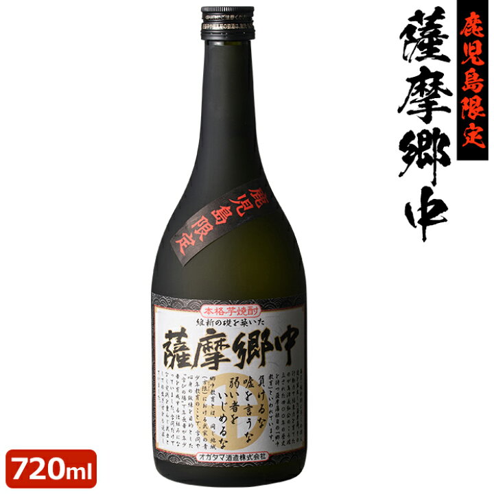 楽天市場 薩摩郷中 7ml鹿児島限定 芋焼酎 25度 贈り物 お土産 薩摩川内webショップ 薩摩國