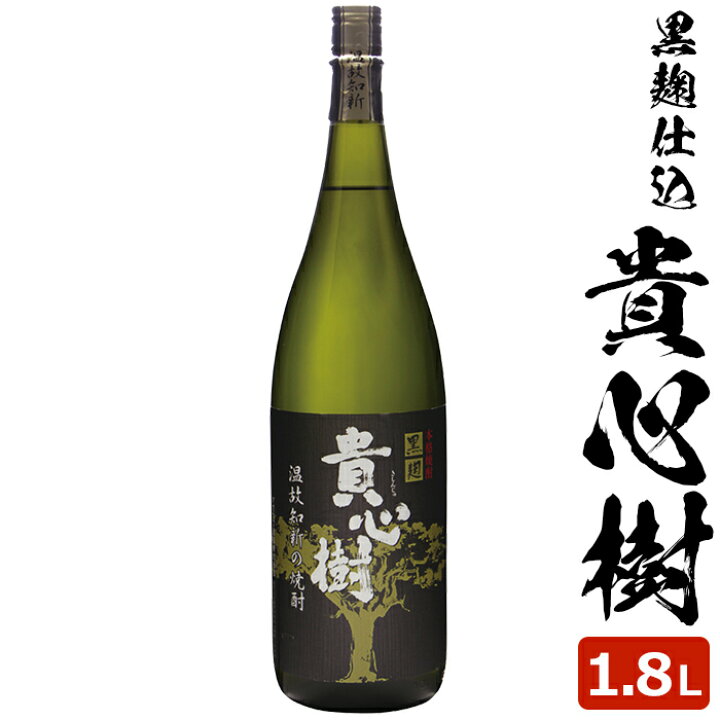 楽天市場 貴心樹 1800ml 芋焼酎 25度 贈り物 お土産 鹿児島 薩摩川内webショップ 薩摩國