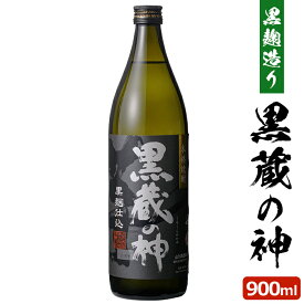 黒蔵の神 900ml芋焼酎 25度 900ml 贈り物 お土産 鹿児島 敬老の日 お歳暮 御歳暮