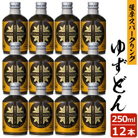 薩摩スパークリングゆずどん 250ml×12本 3度 リキュール 贈り物 お土産 鹿児島