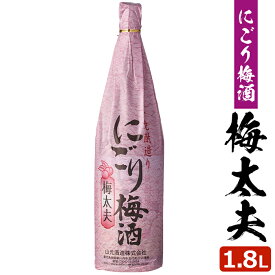 にごり梅酒梅太夫 1800ml 12度 【IWSC2020最高金賞受賞】 リキュール 贈り物 お土産 鹿児島 お歳暮 御歳暮