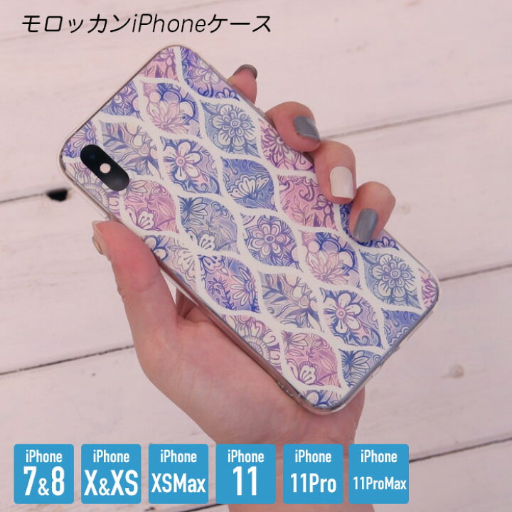 楽天市場 土日祝も発送 あす楽 送料無料 Iphoneケース Iphone7 8 X 10 11 Pro Promax モロッカン スマホ ケース アイフォン ビーチ 西海岸風 海 サーフ Boho リーフ リゾート ハワイ モロッカンiphoneケース 西海岸風雑貨の エルアンドシー