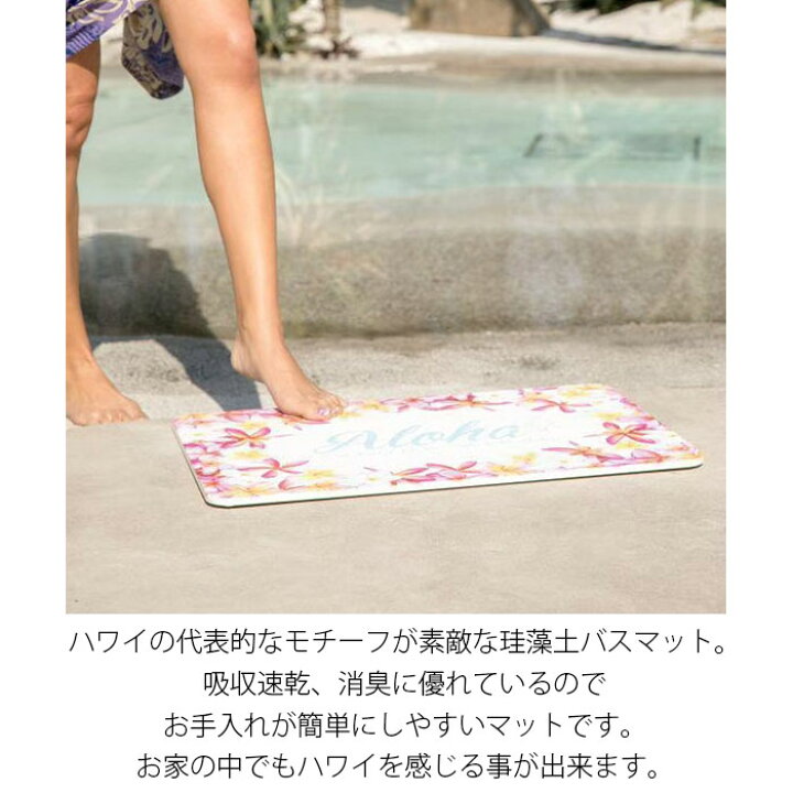 楽天市場 あす楽 土日祝も発送 送料無料 珪藻土バスマット おしゃれ お風呂 珪藻土マット ハワイ お風呂マット おしゃれ 海 リゾート サーフ 西海岸風 カリフォルニア風 ワーゲンバス ナンバープレート アロハケイソウドマット 西海岸風雑貨の エルアンド