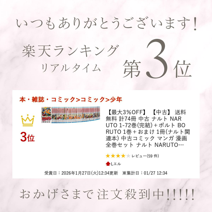 楽天市場】【最大3％OFF】 【中古】 送料無料 計74冊 中古 ナルト