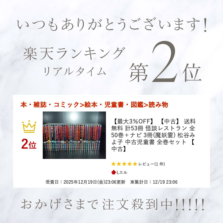楽天市場】【最大3％OFF】 【中古】 送料無料 計53冊 怪談レストラン