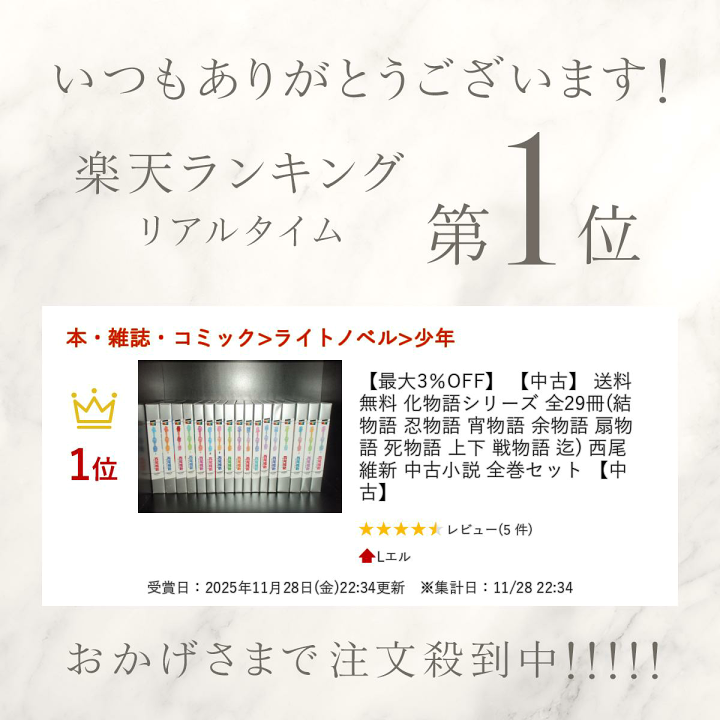 楽天市場】【最大3％OFF】 【中古】 送料無料 化物語シリーズ 全29冊
