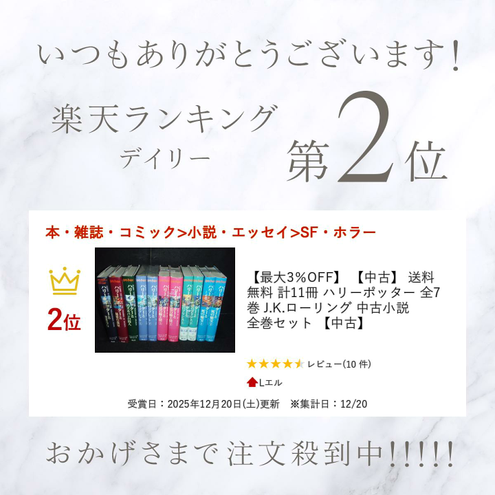 楽天市場】【最大3％OFF】 【中古】 送料無料 計11冊 ハリーポッター