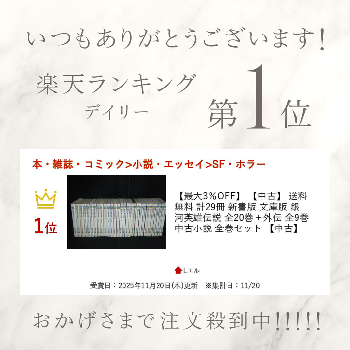 楽天市場】【最大3％OFF】 【中古】 送料無料 計29冊 新書版 文庫版