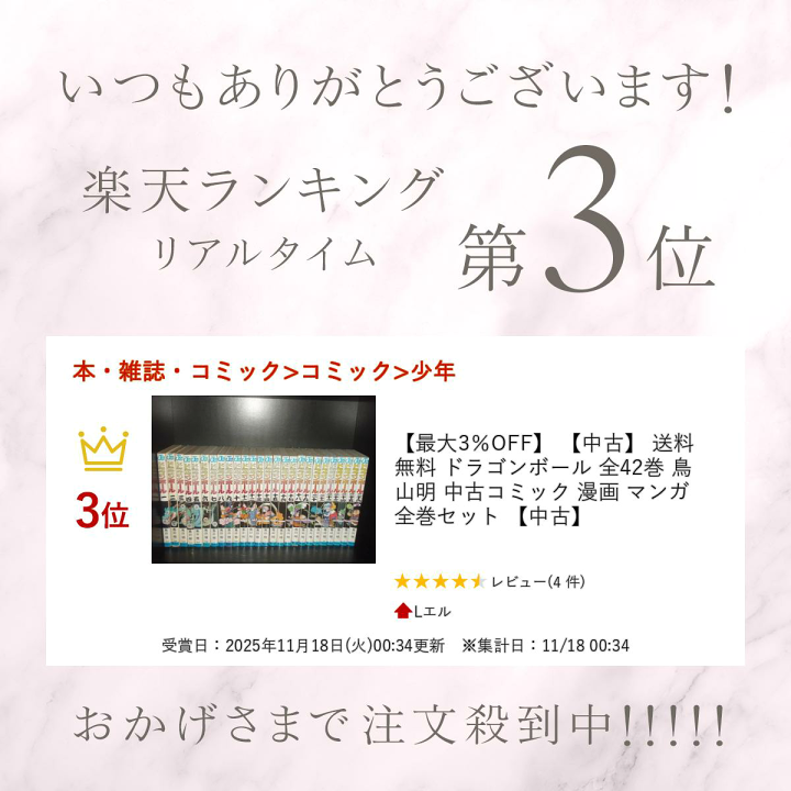 楽天市場】【最大3％OFF】 【中古】 送料無料 ドラゴンボール 全42巻
