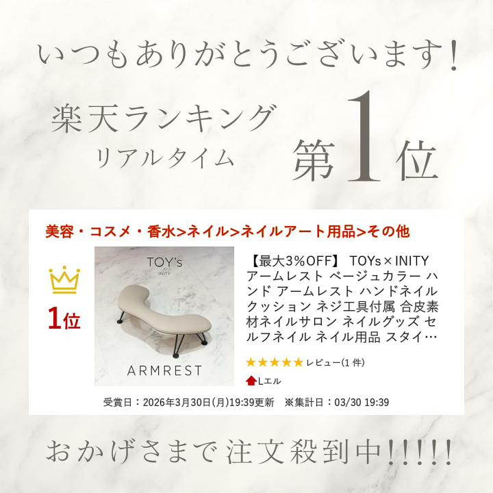 楽天市場】【最大3％OFF】 TOYs×INITY アームレスト ベージュカラー