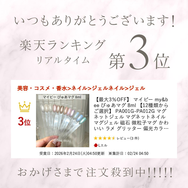 楽天市場】【最大3％OFF】 マイビー my&bee ぴゅあマグ 8ml 【12種類